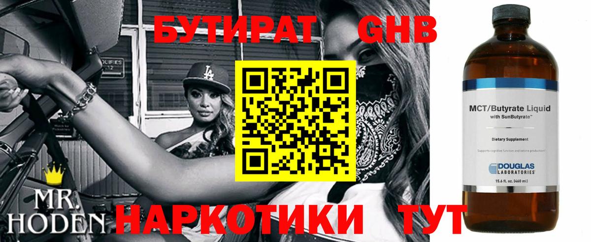 БУТИРАТ оксибутират Печора