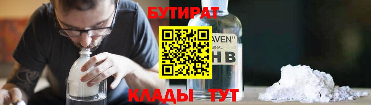 Печора  БУТИРАТ жидкий экстази  Вход с VPN 